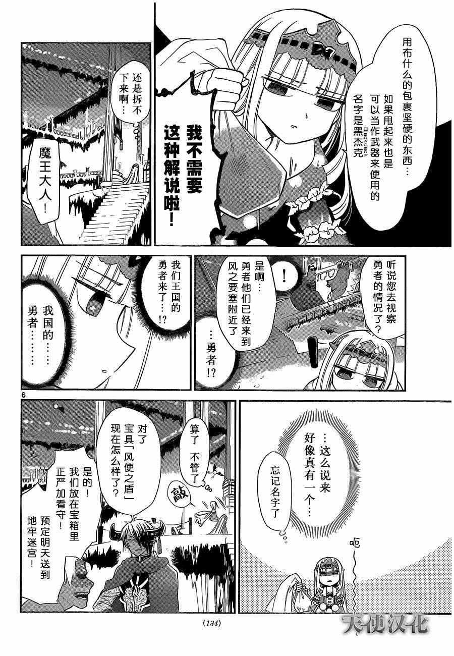 在魔王城说晚安动漫免费观看全集漫画,第4话只能睡在风之盾上1图