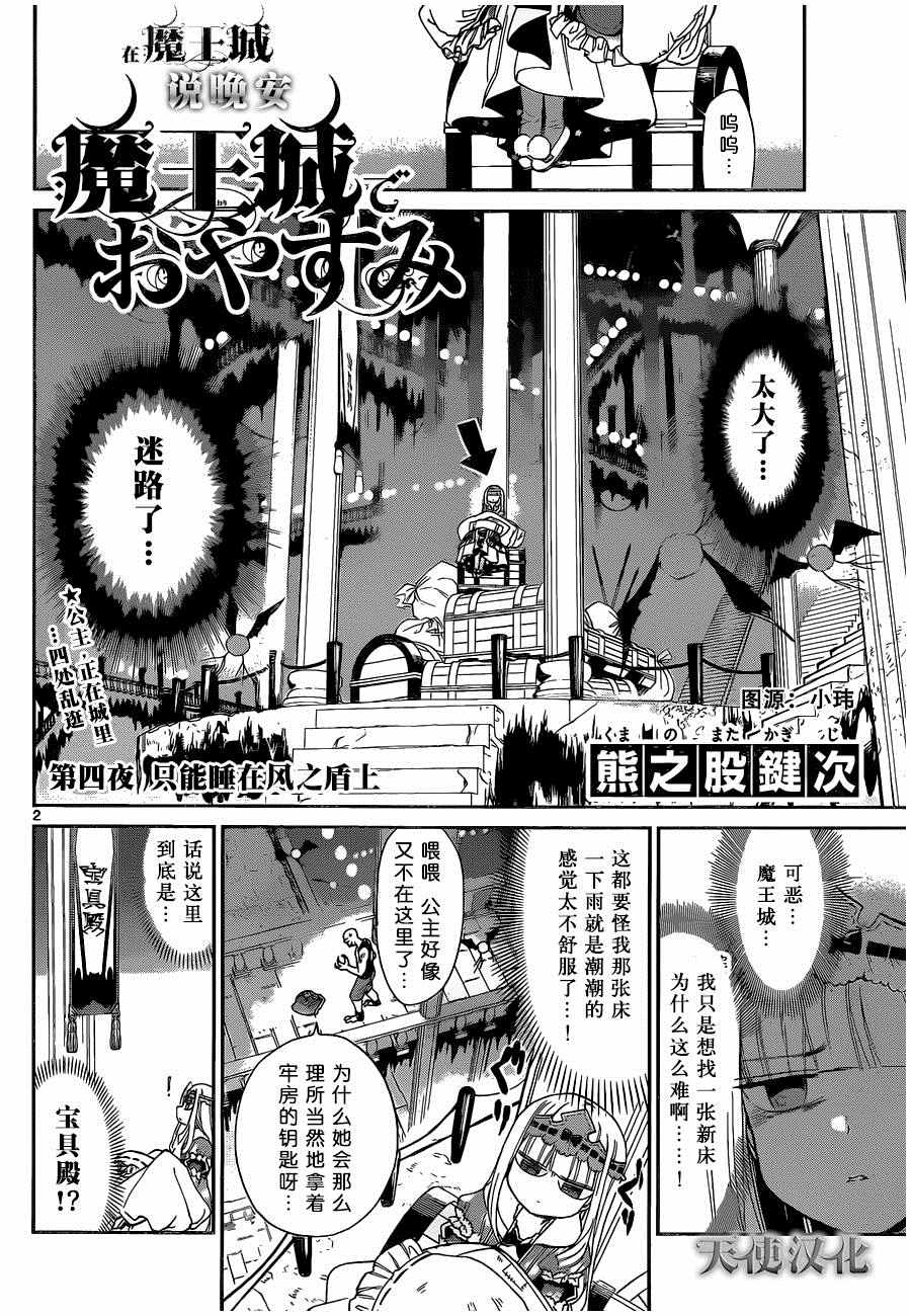 在魔王城说晚安漫画,第4话只能睡在风之盾上2图