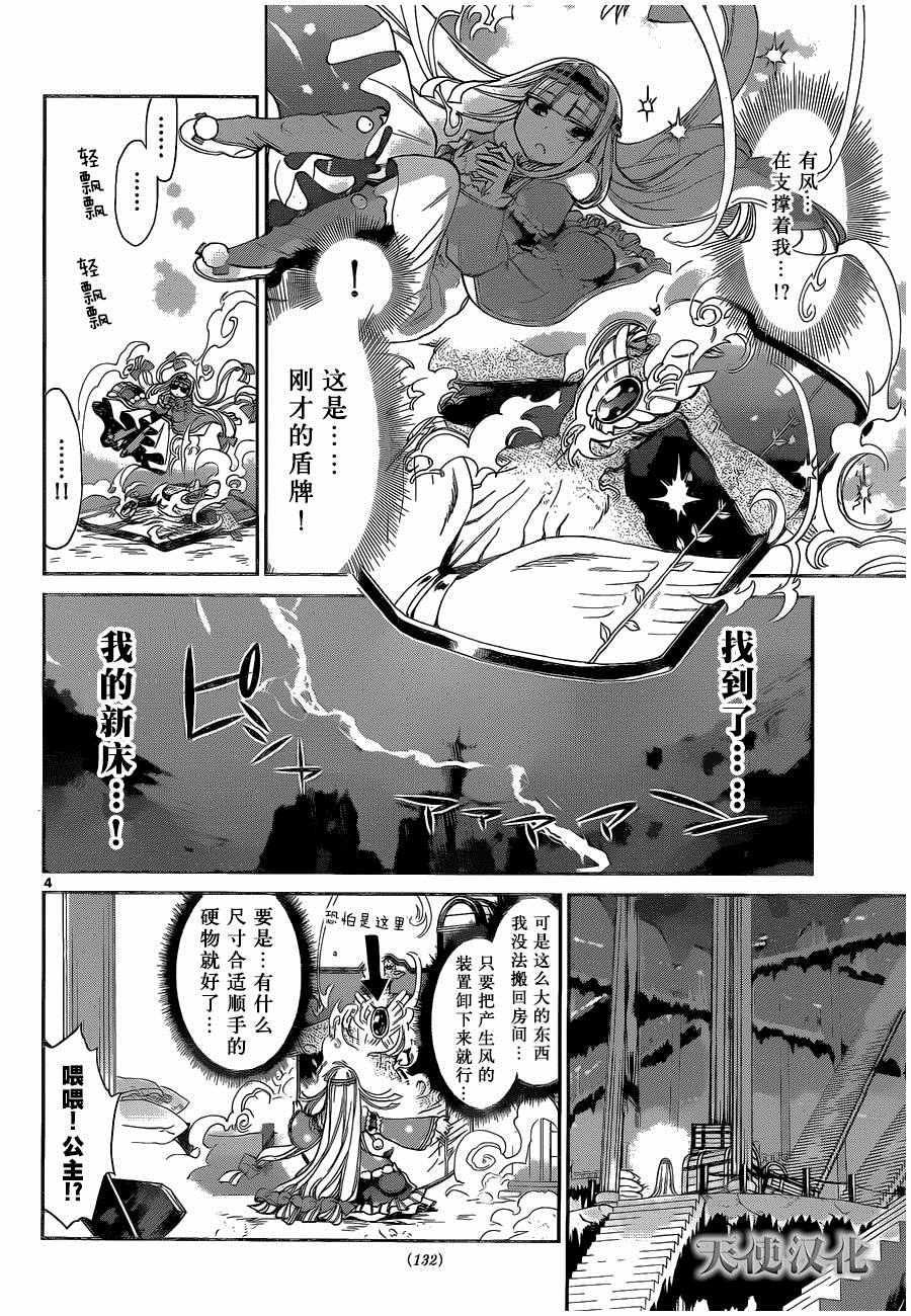 在魔王城说晚安漫画,第4话只能睡在风之盾上4图