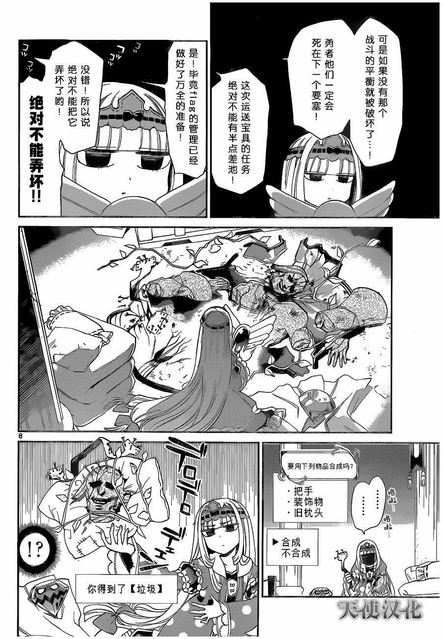 在魔王城说晚安动漫免费观看全集漫画,第4话只能睡在风之盾上3图