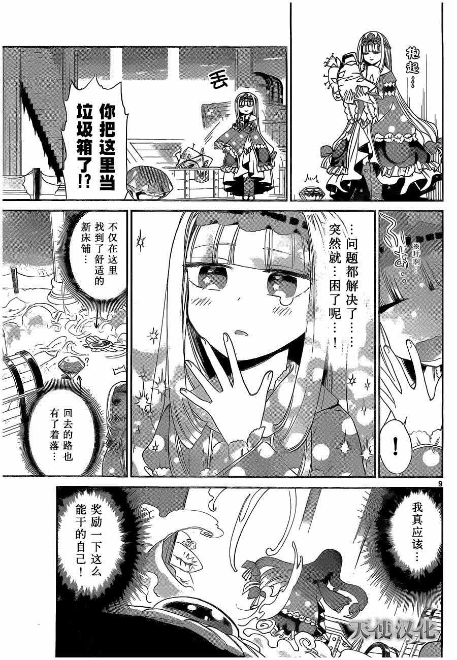 在魔王城说晚安动漫免费观看全集漫画,第4话只能睡在风之盾上4图