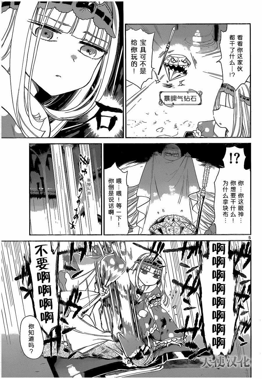 在魔王城说晚安漫画,第4话只能睡在风之盾上5图