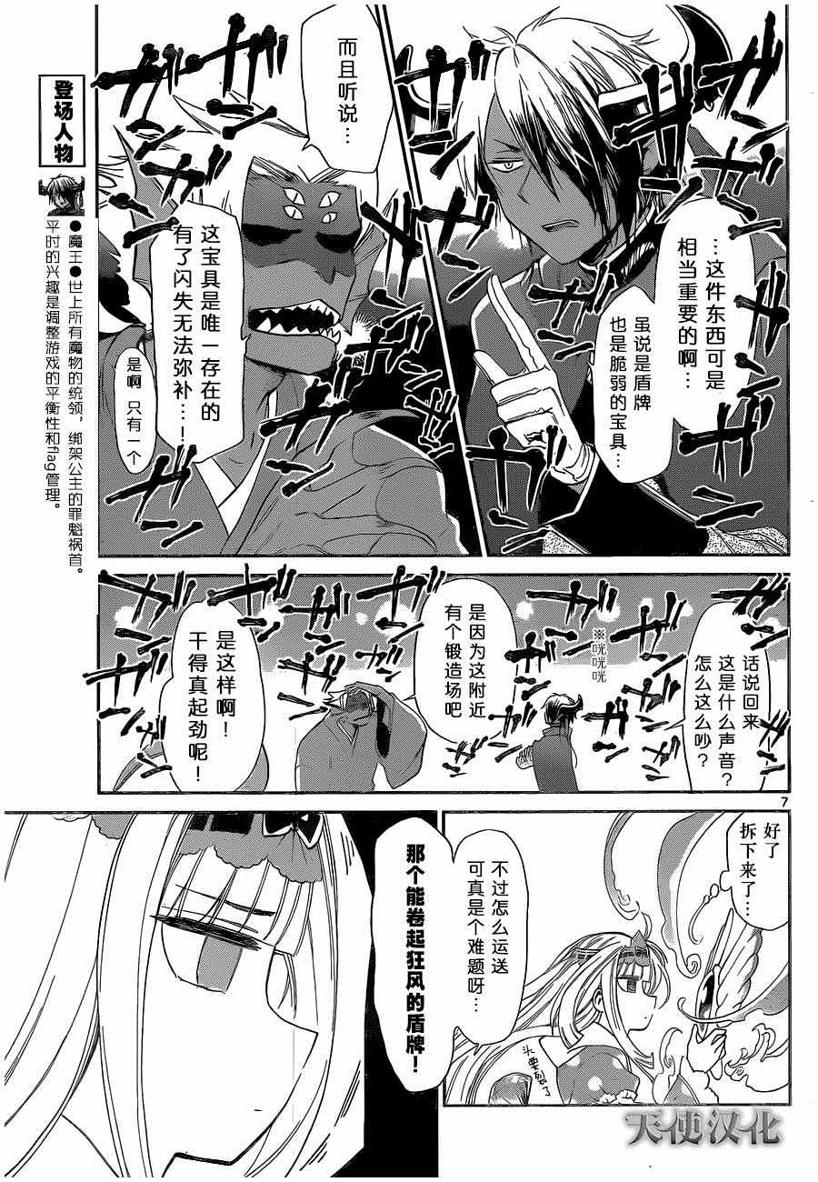 在魔王城说晚安动漫免费观看全集漫画,第4话只能睡在风之盾上2图