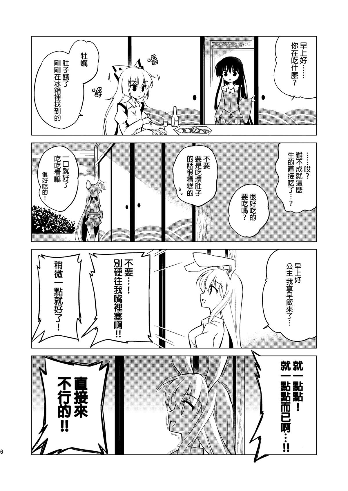 辉夜小姐的日常2漫画,第1话5图