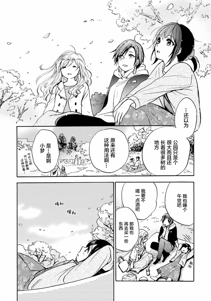 浓情的合居生活漫画,第6话4图