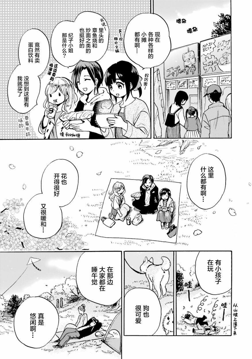 浓情的合居生活漫画,第6话3图