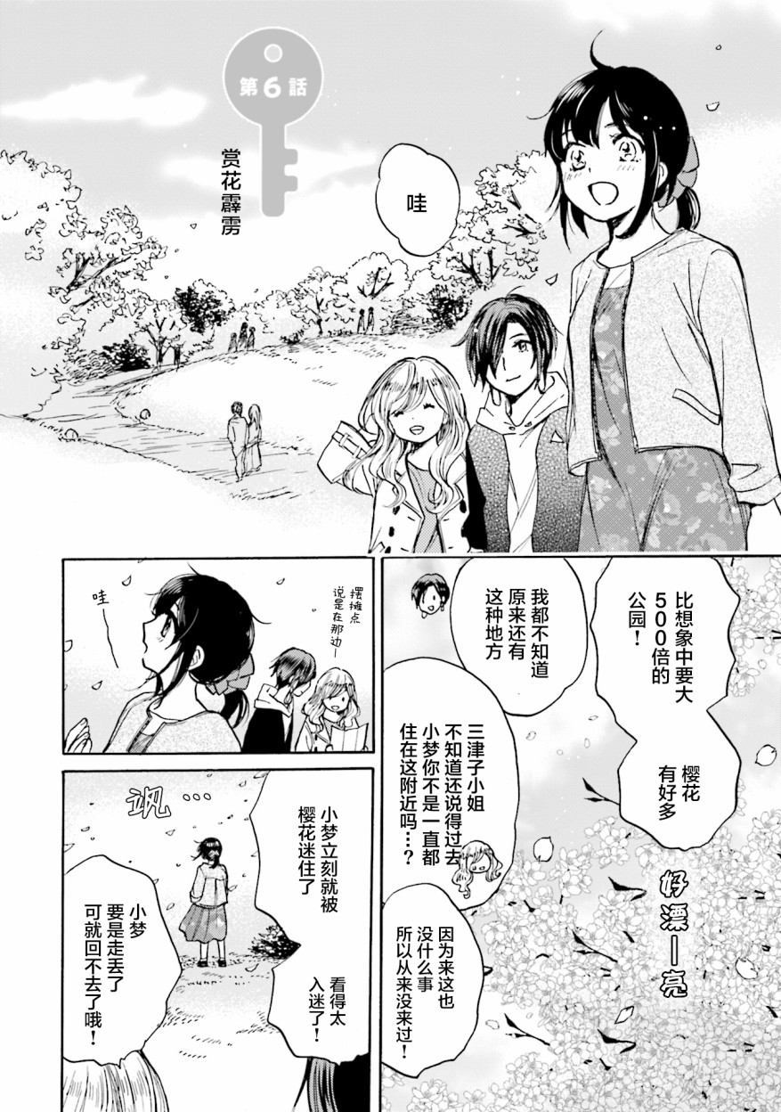 浓情的合居生活漫画,第6话2图