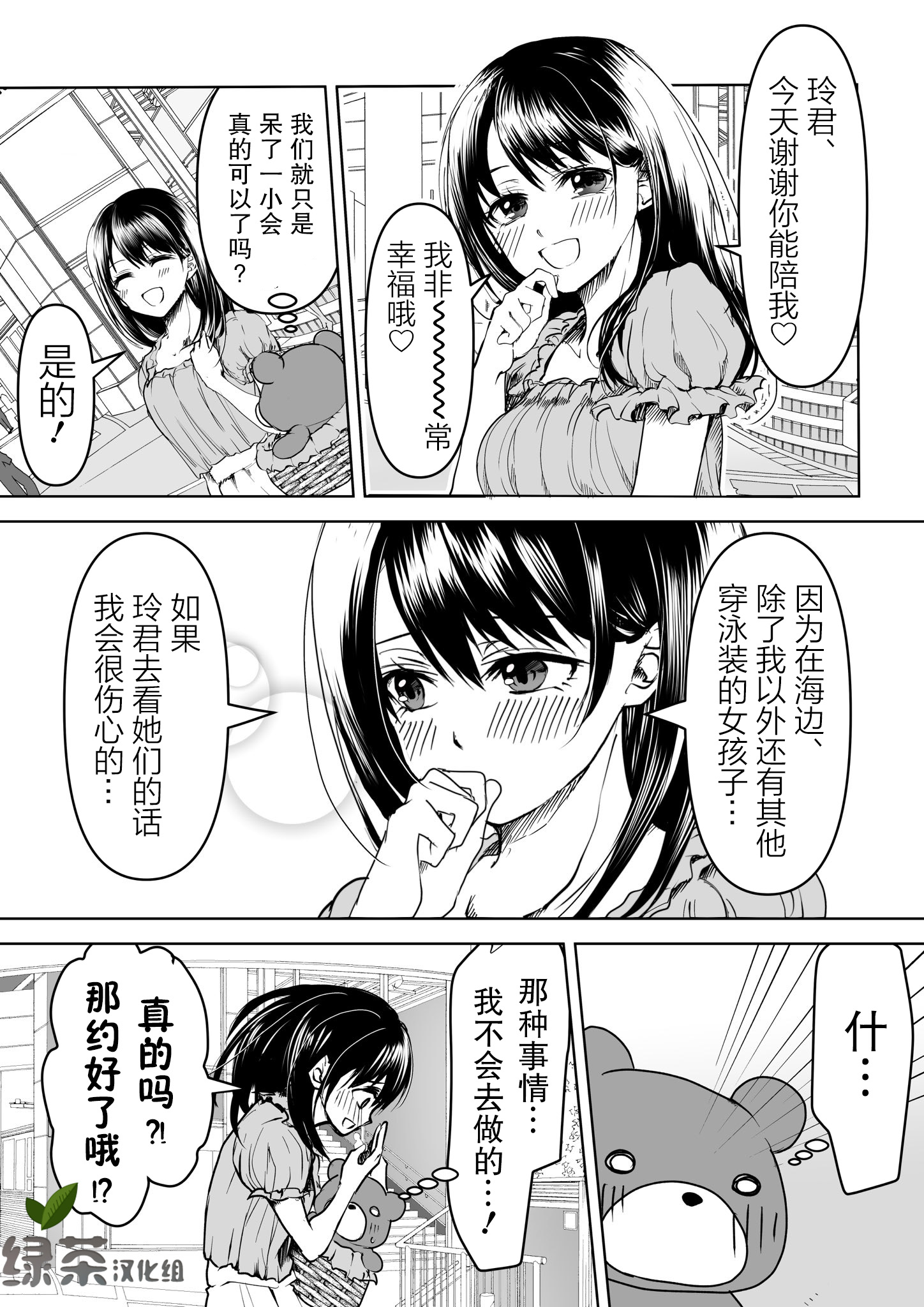 病娇女友不让睡漫画,第9话1图