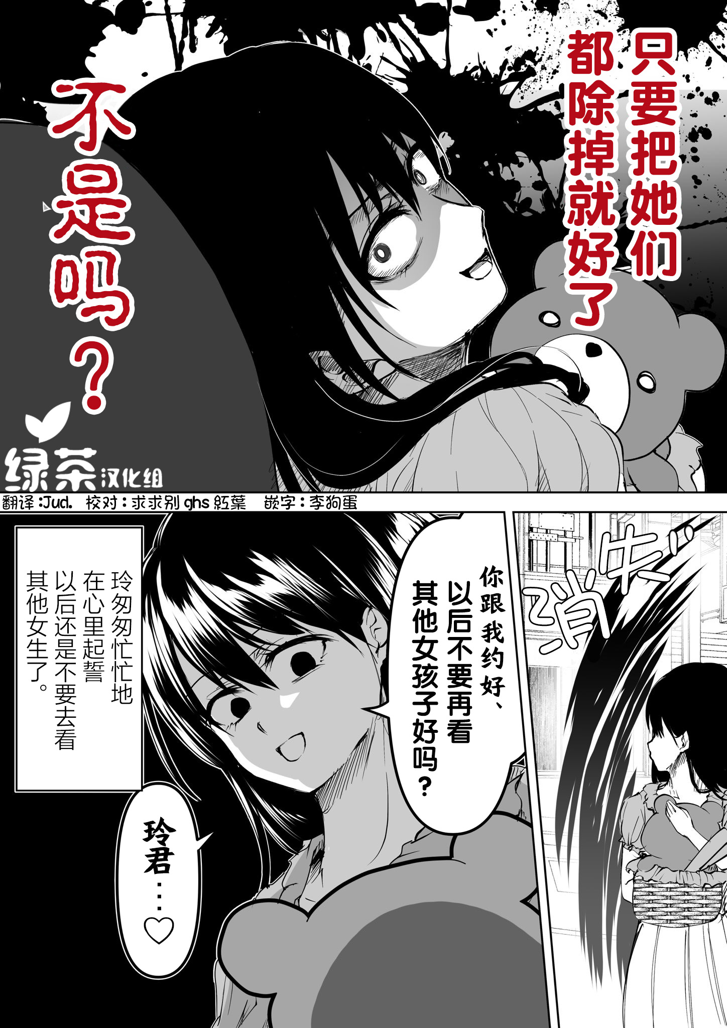 病娇女友不让睡漫画,第9话4图