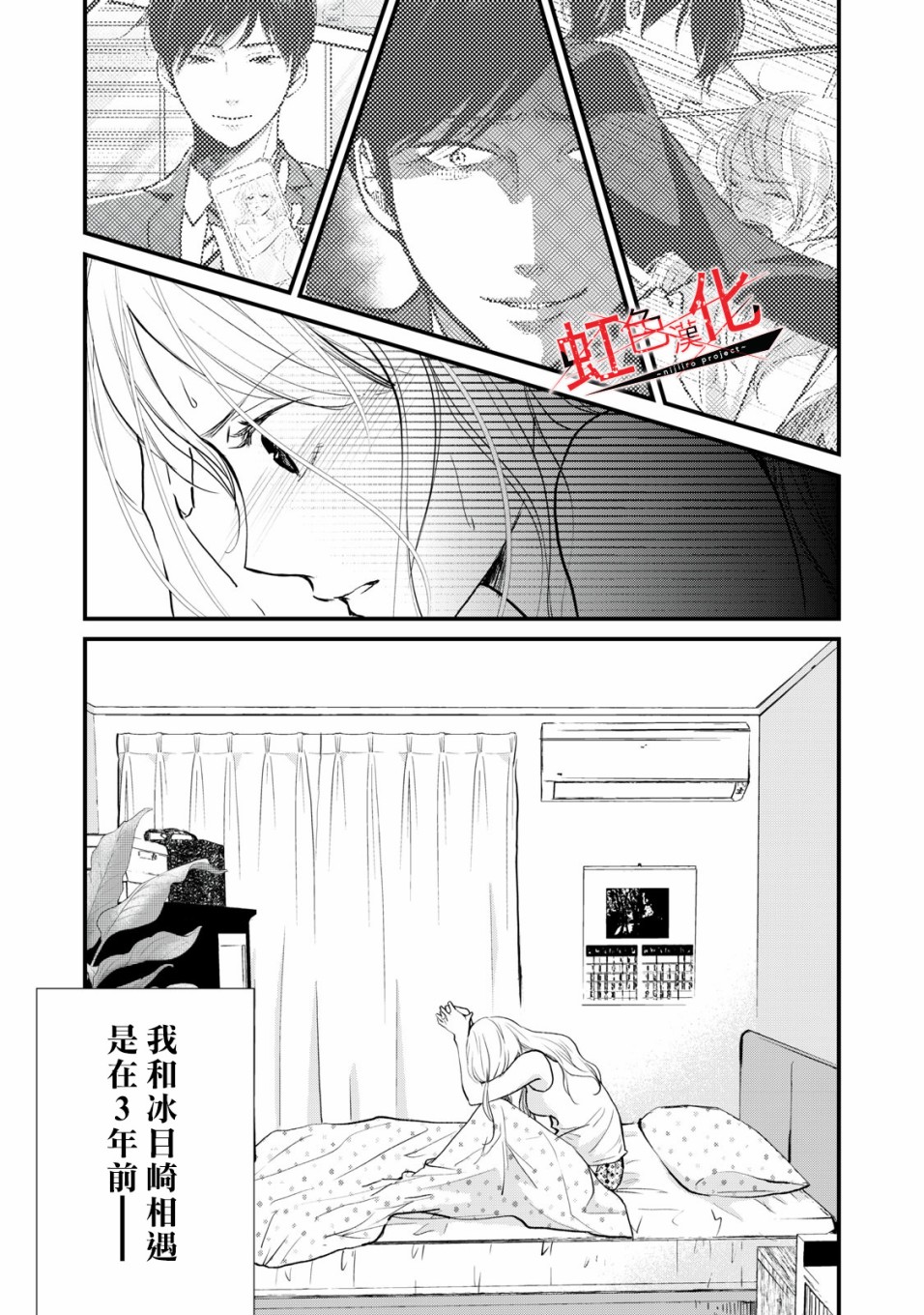 Trap~危险的前男友~漫画,第3话3图