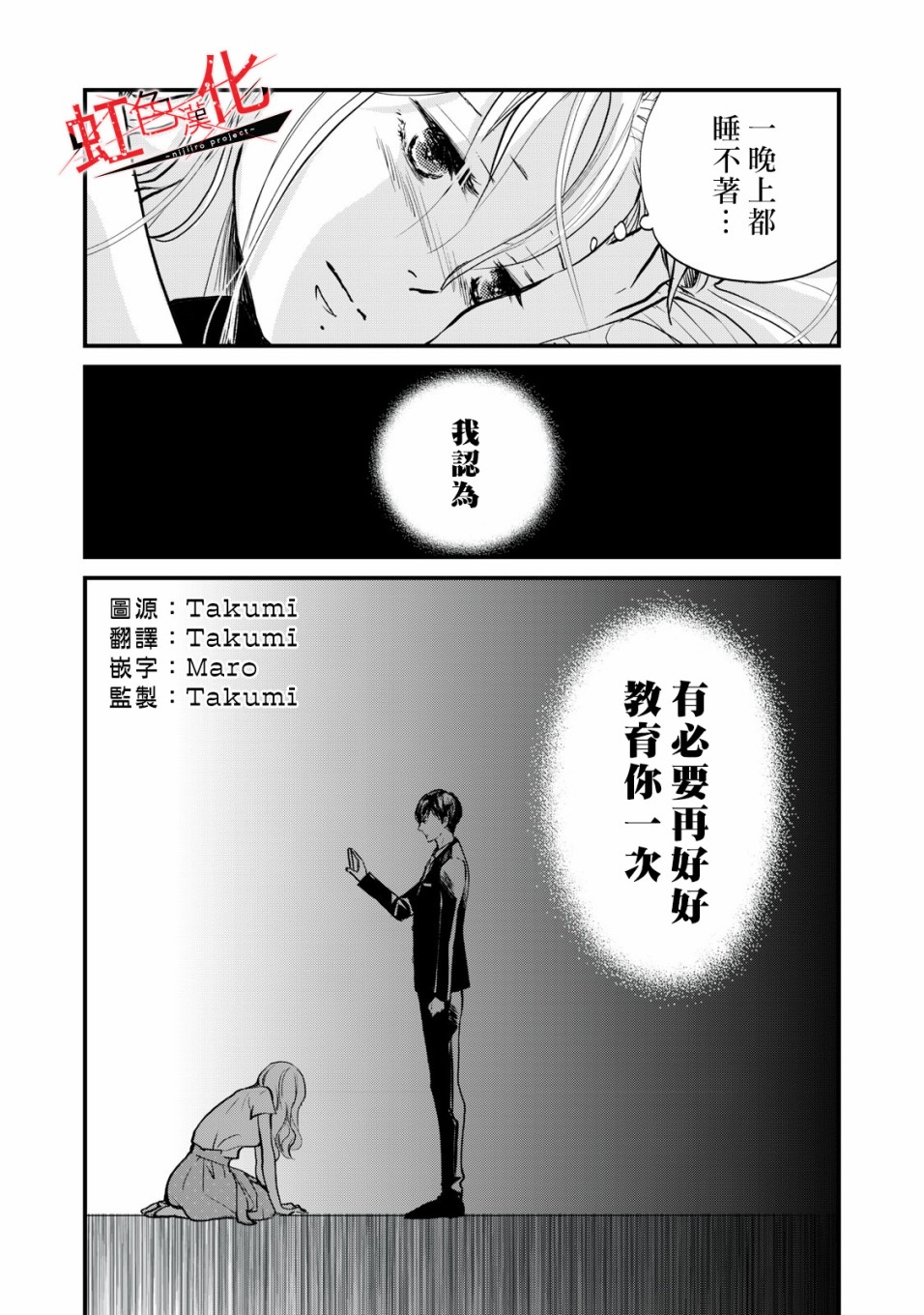 Trap~危险的前男友~漫画,第3话2图