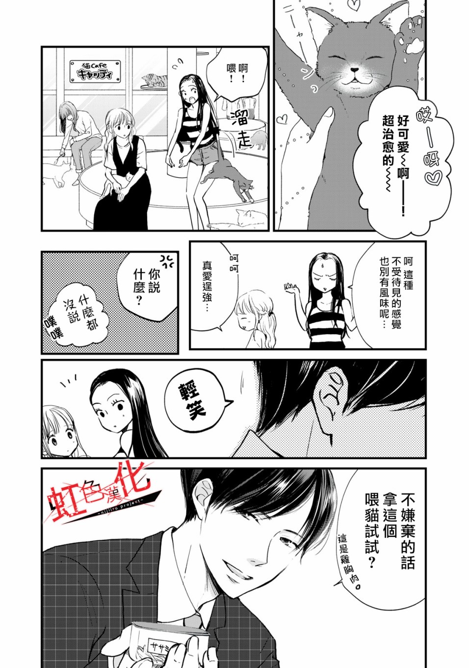 Trap~危险的前男友~漫画,第3话5图