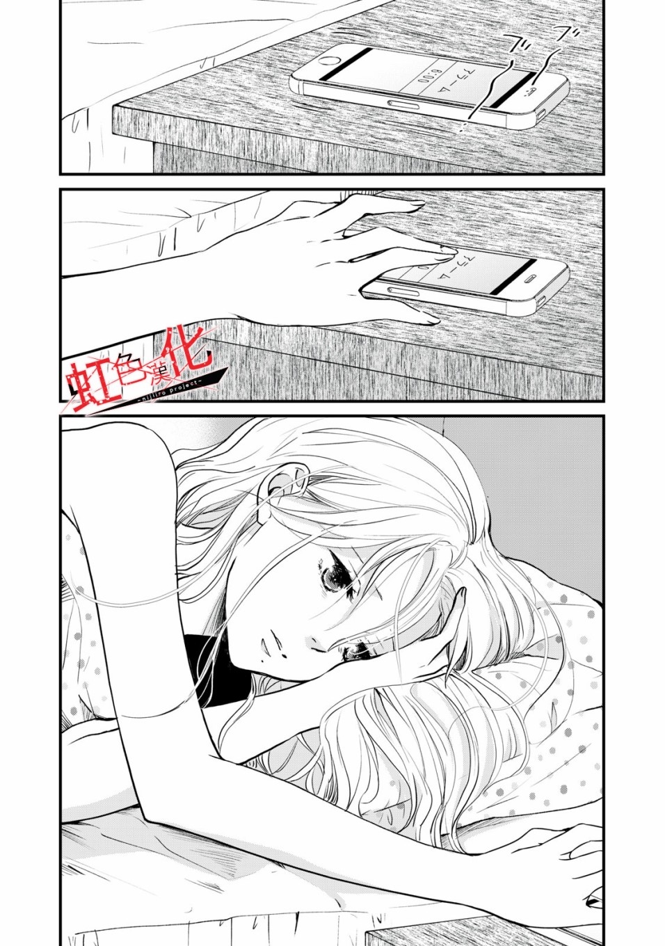 Trap~危险的前男友~漫画,第3话1图