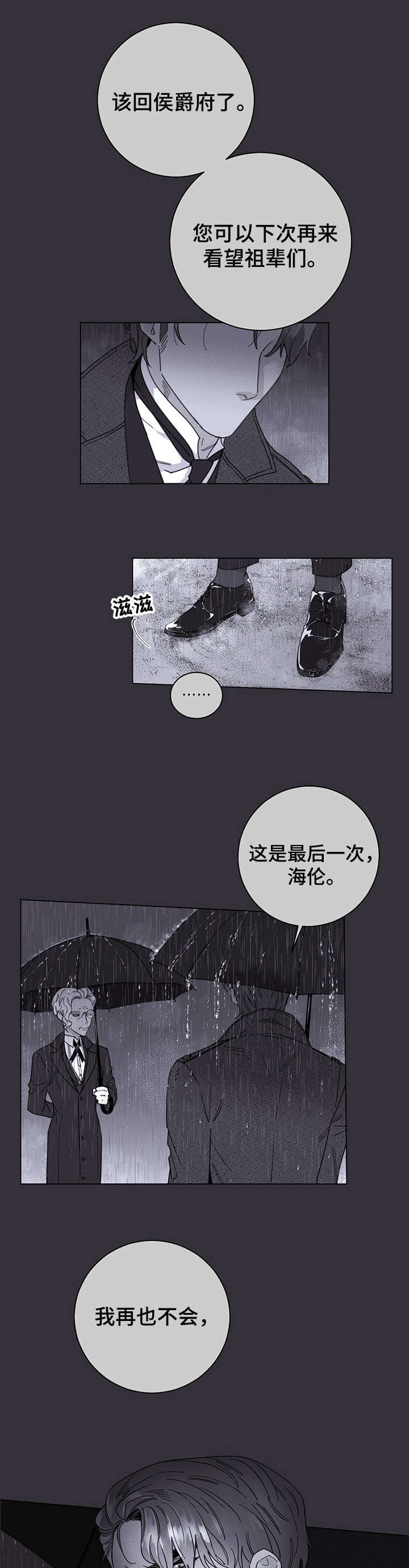 主人的宠物漫画,第1章：私生子2图