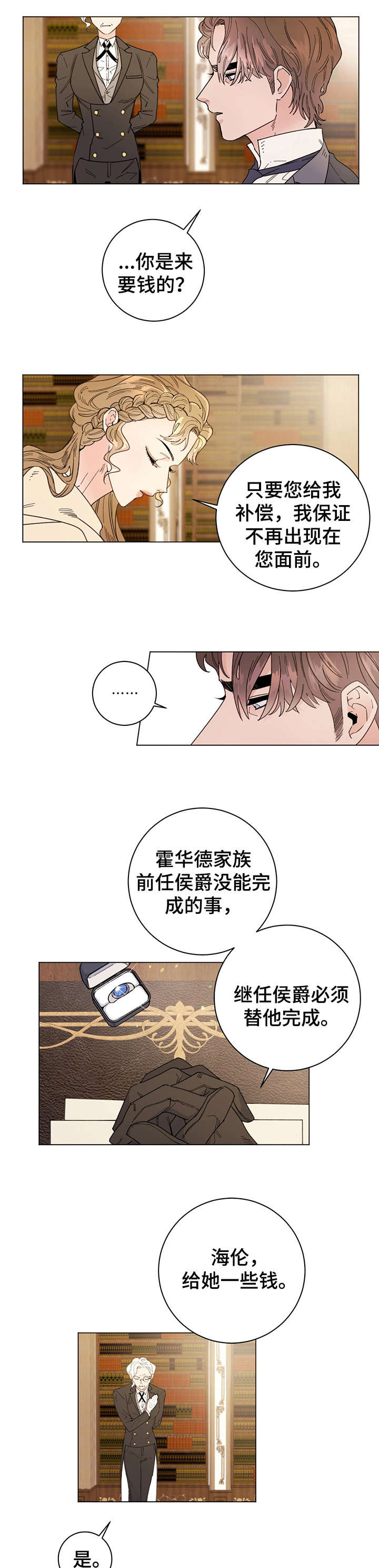 主人的宠物漫画,第1章：私生子5图