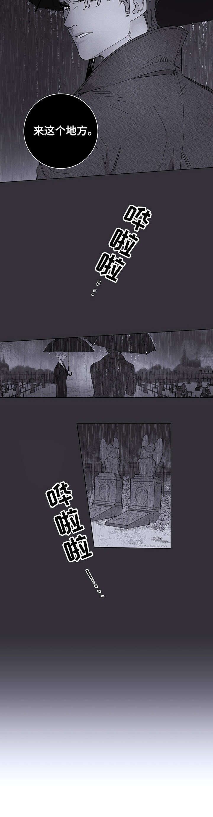 主人的宠物漫画,第1章：私生子3图