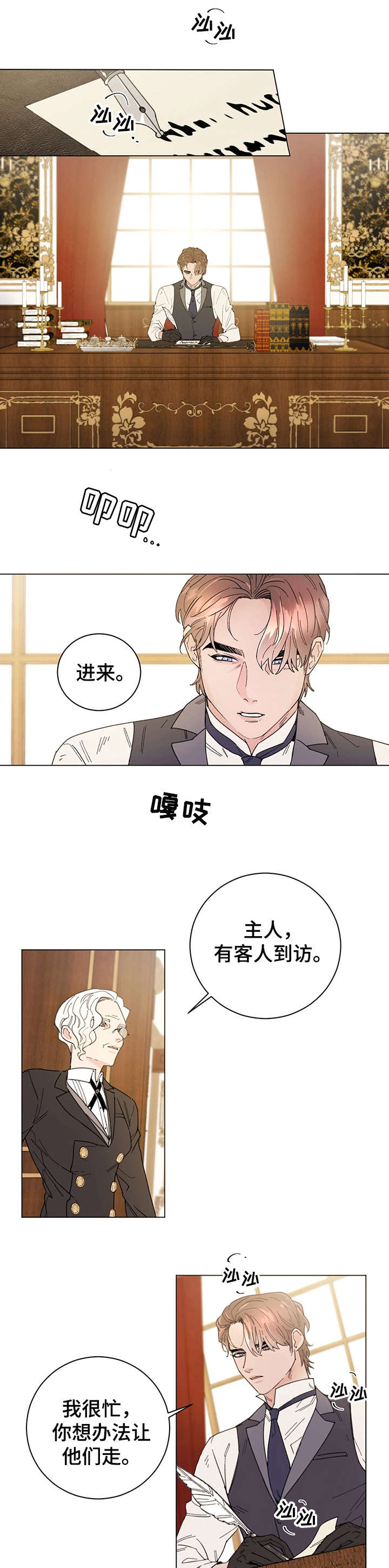 主人的宠物漫画,第1章：私生子4图