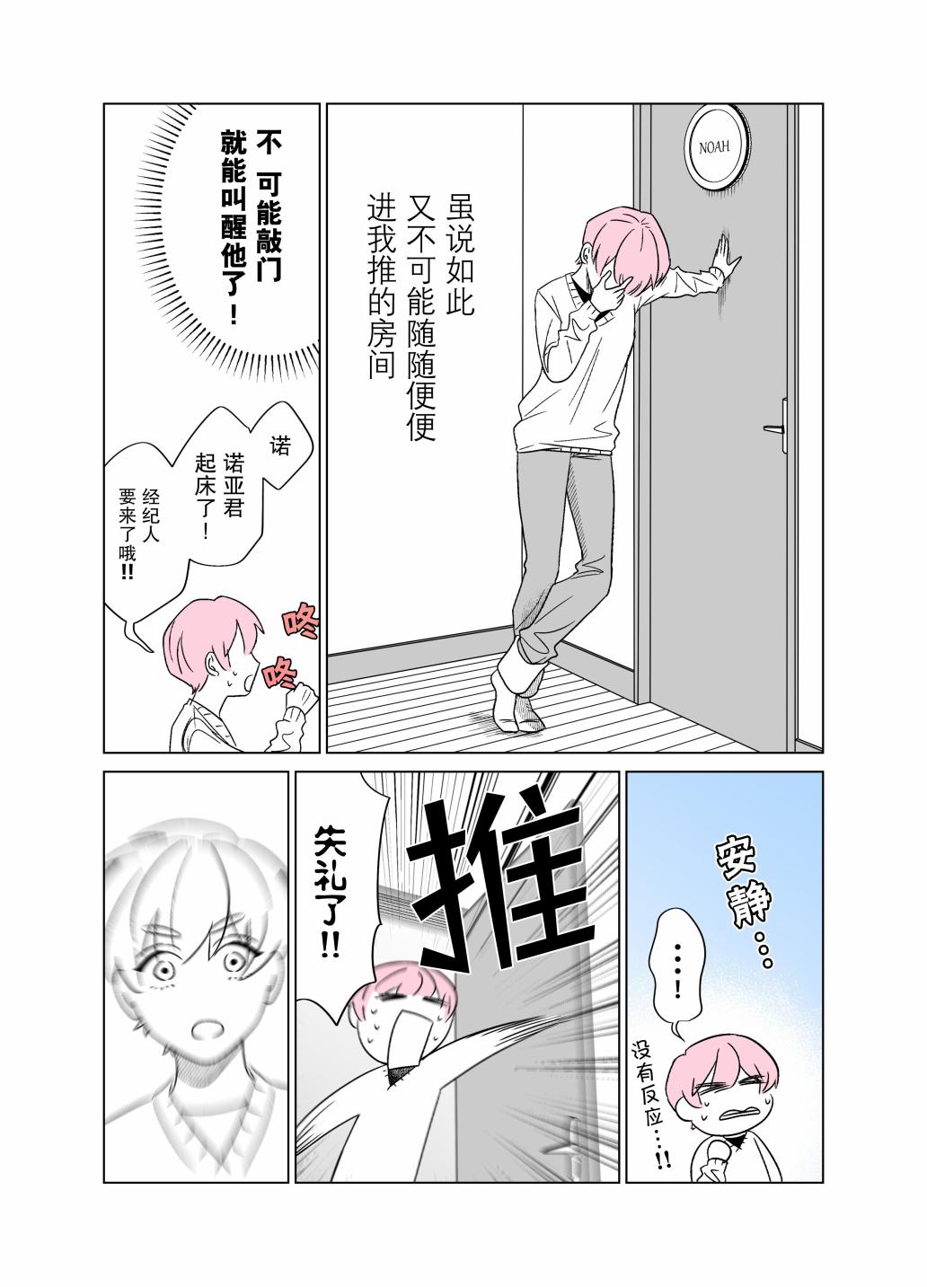 我推成了我哥漫画,第10话2图