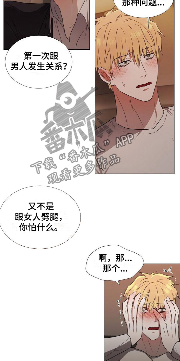 新的牢笼漫画,第5话5图