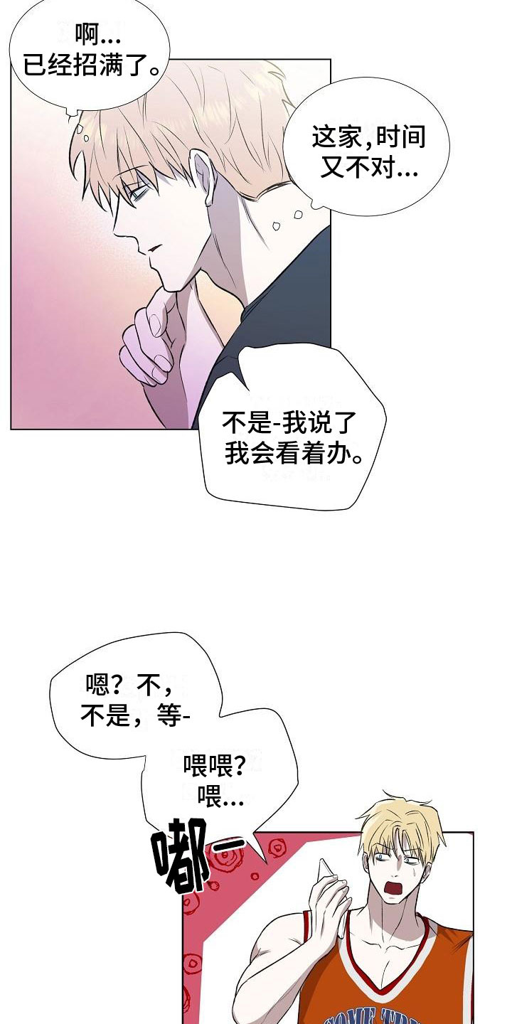 新的牢笼漫画,第1话2图