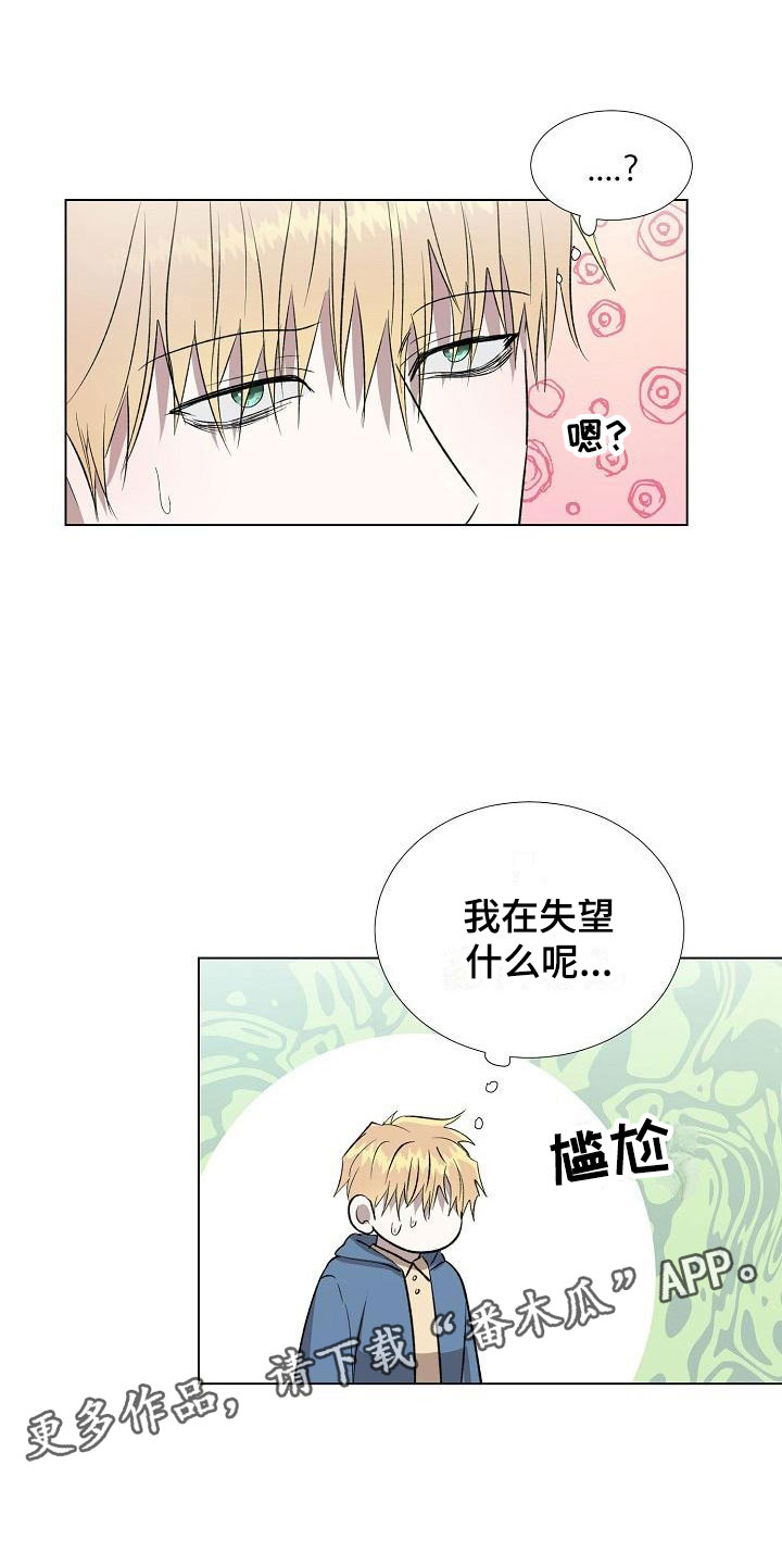 新的牢笼漫画,第10话1图