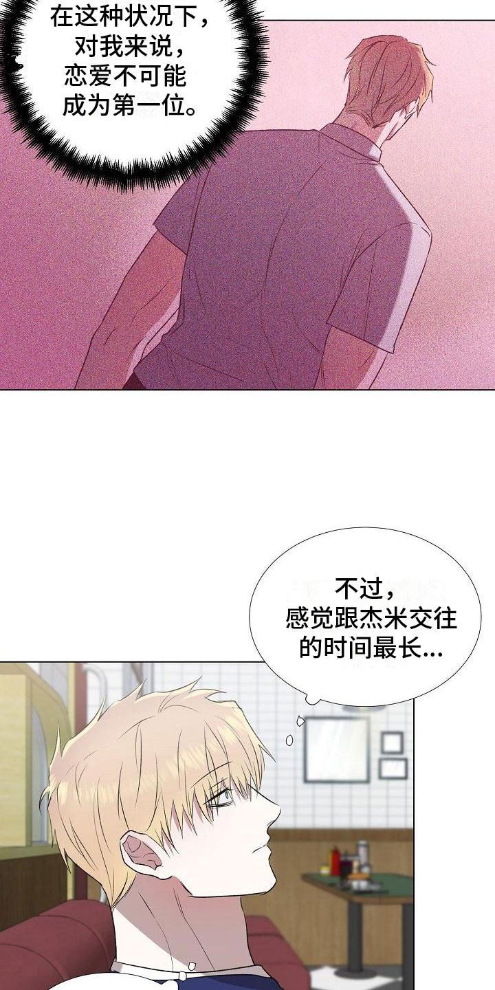 新的牢笼漫画,第7话2图