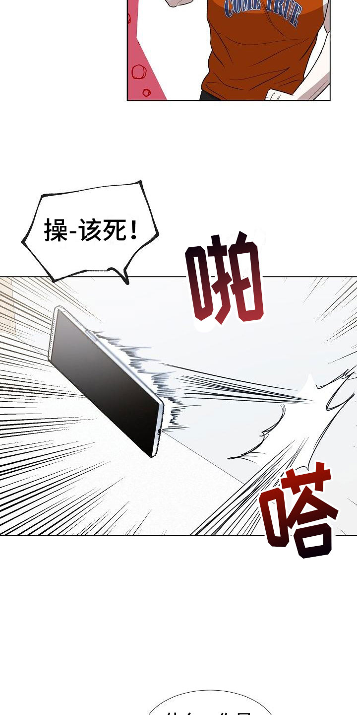 新的牢笼漫画,第1话3图