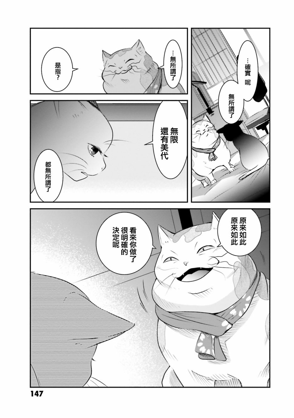 想哭的我带上了猫的面具漫画,第7话1图