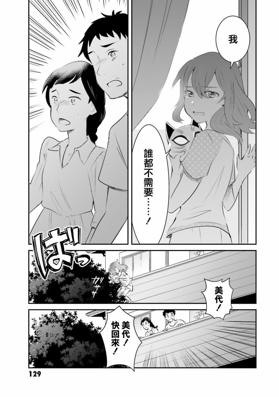 想哭的我带上了猫的面具漫画,第7话3图