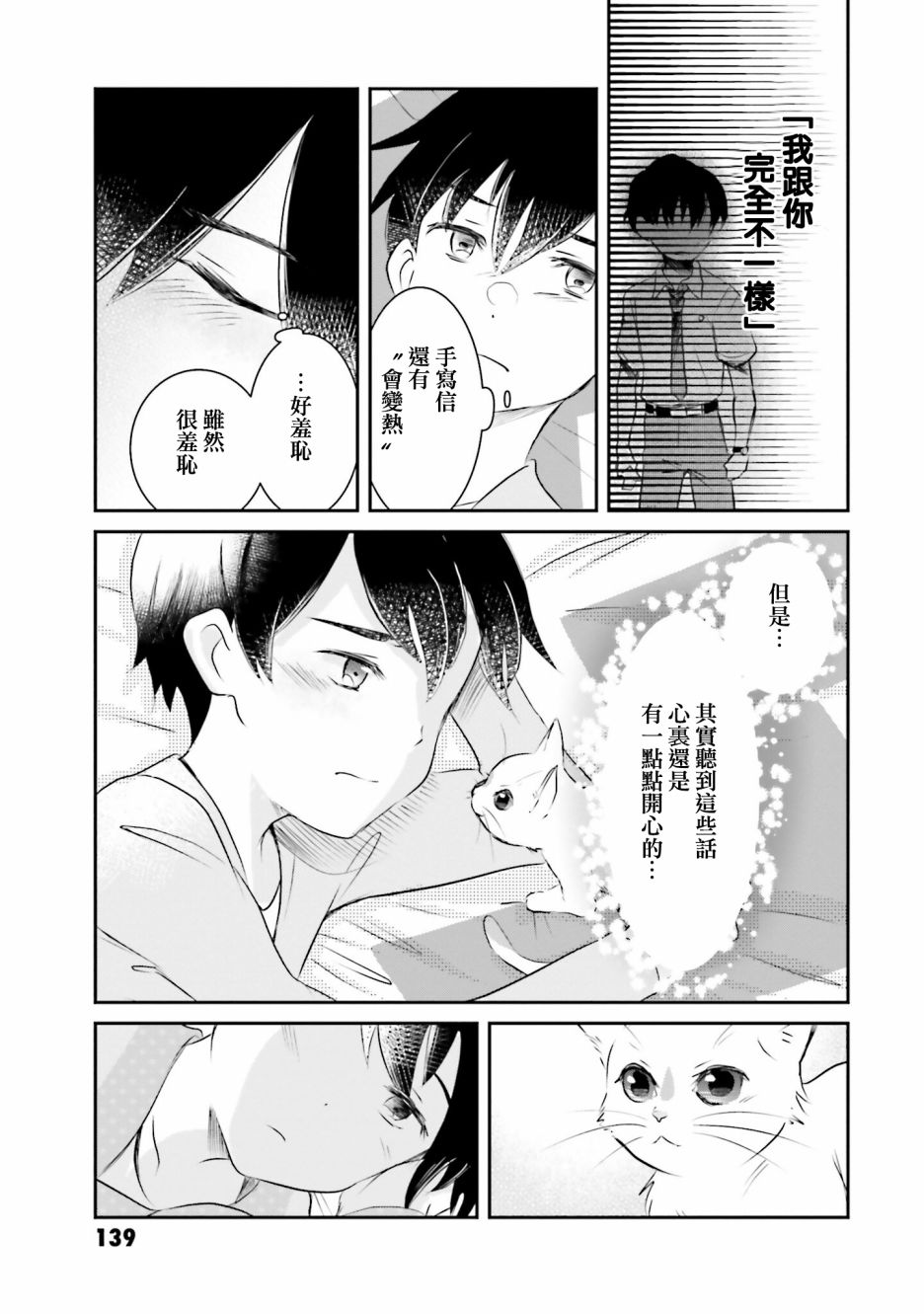 想哭的我带上了猫的面具漫画,第7话3图