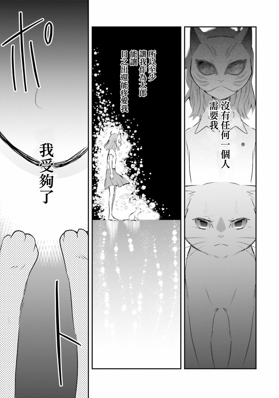 想哭的我带上了猫的面具漫画,第7话3图