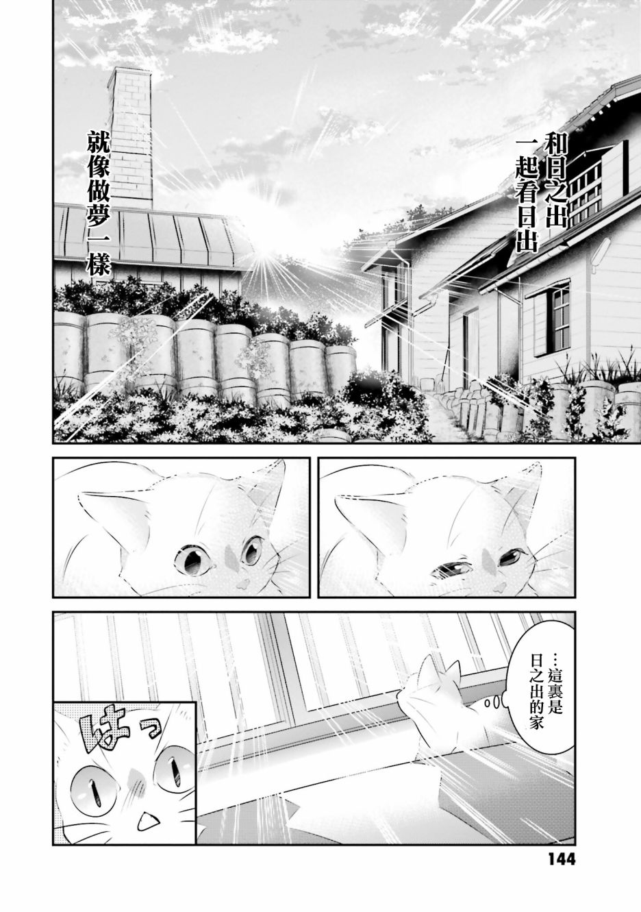 想哭的我带上了猫的面具漫画,第7话3图