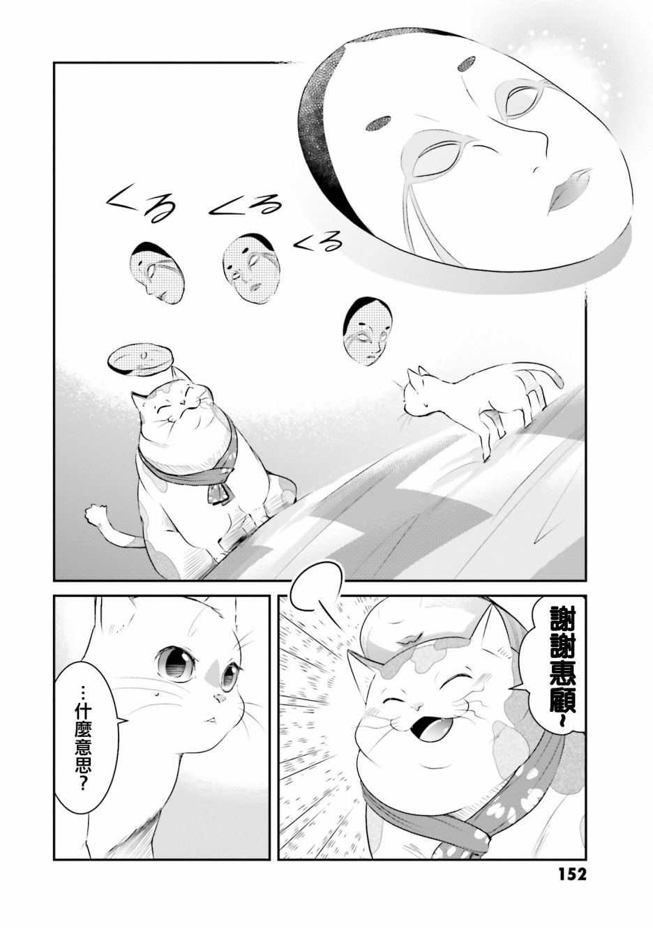 想哭的我带上了猫的面具漫画,第7话1图