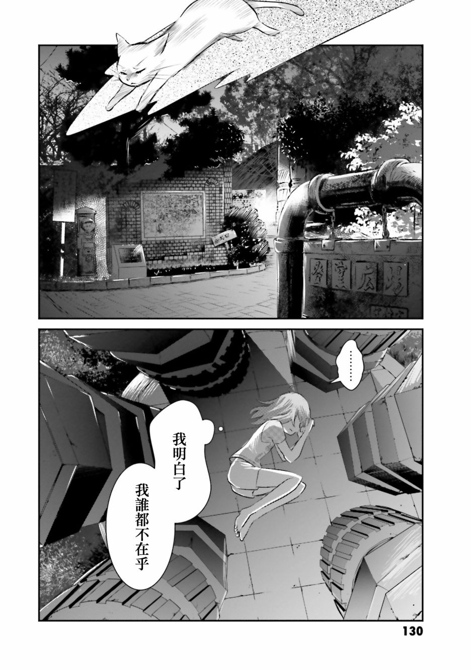 想哭的我带上了猫的面具漫画,第7话4图