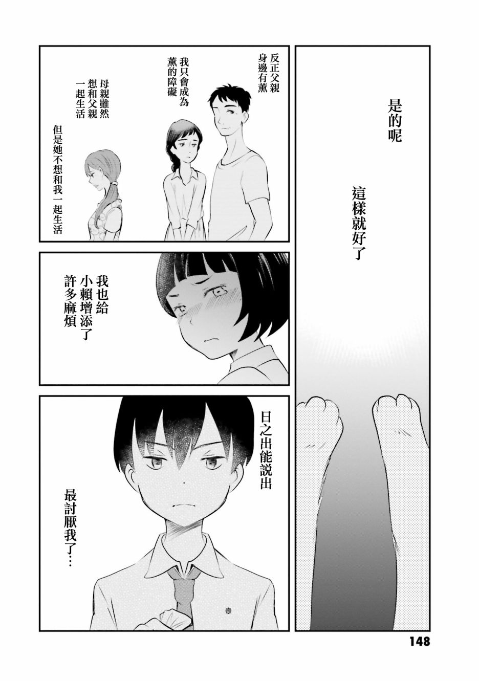 想哭的我带上了猫的面具漫画,第7话2图