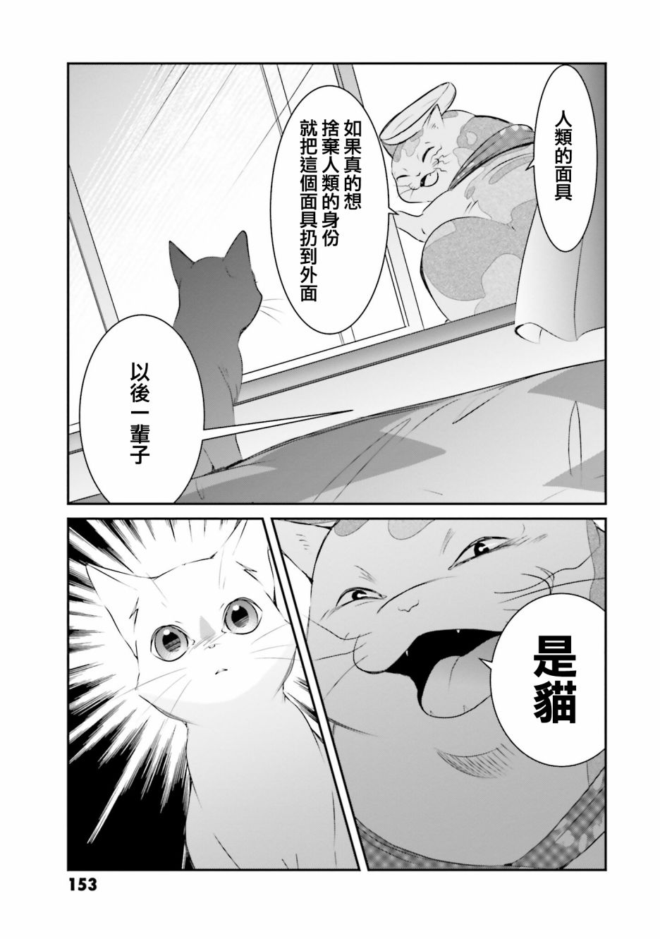 想哭的我带上了猫的面具漫画,第7话2图