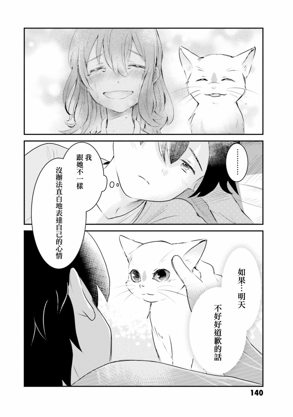 想哭的我带上了猫的面具漫画,第7话4图