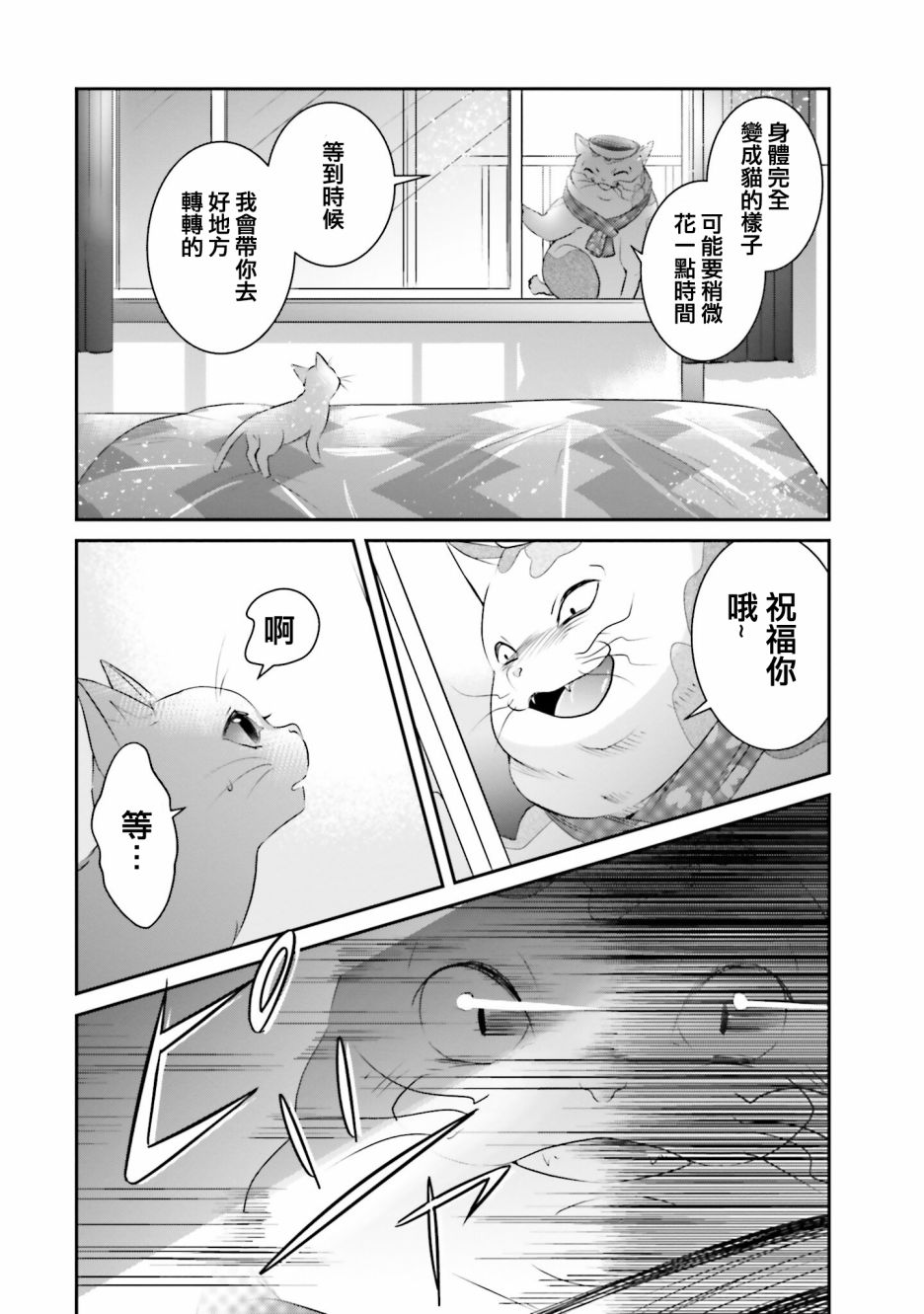 想哭的我带上了猫的面具漫画,第7话3图