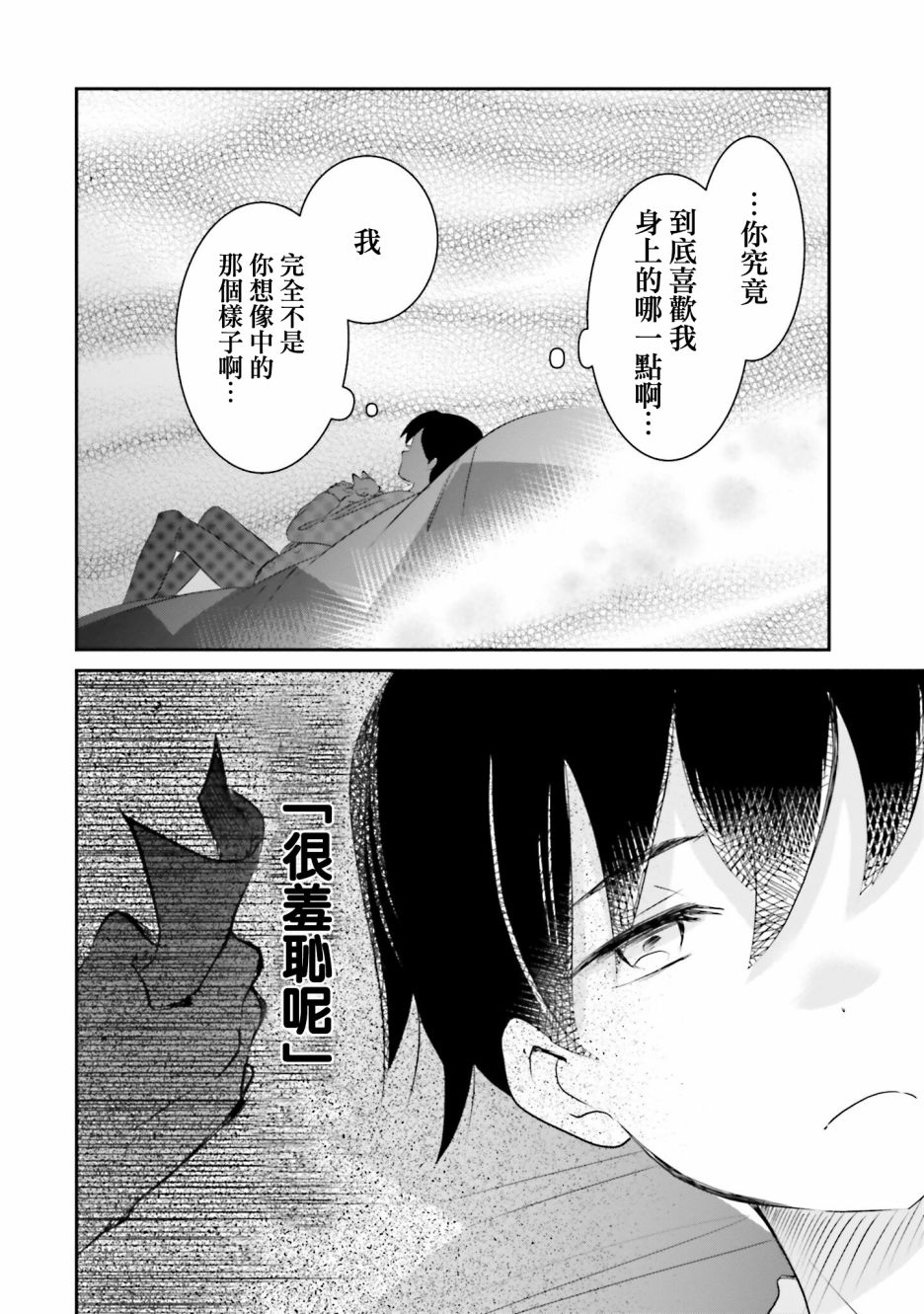 想哭的我带上了猫的面具漫画,第7话2图