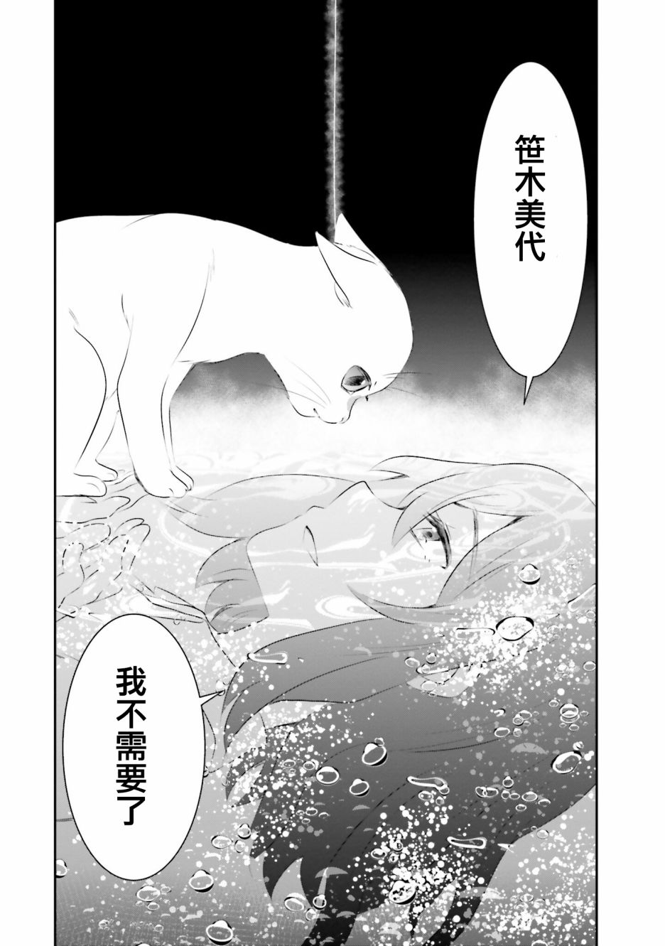 想哭的我带上了猫的面具漫画,第7话4图