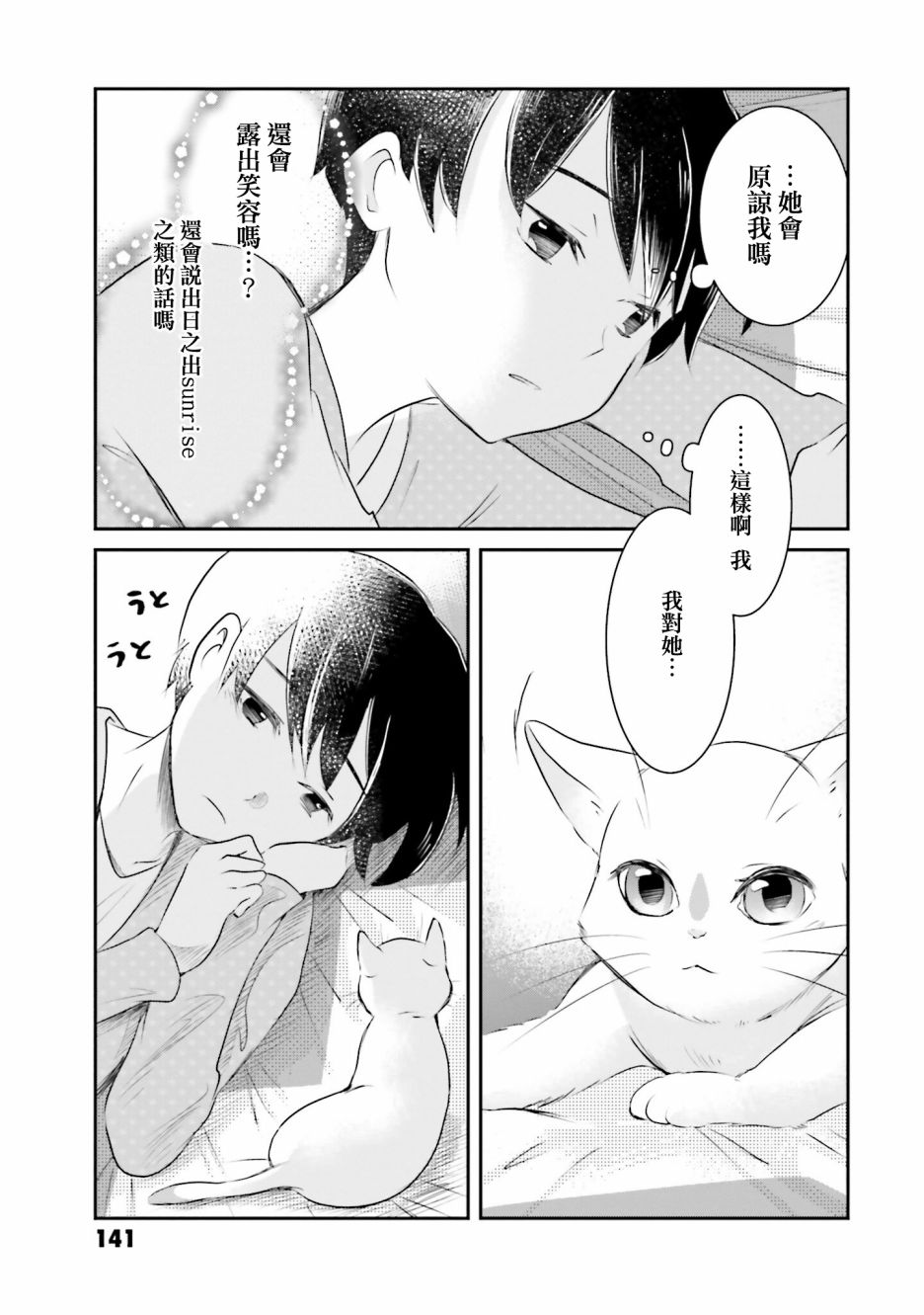 想哭的我带上了猫的面具漫画,第7话5图