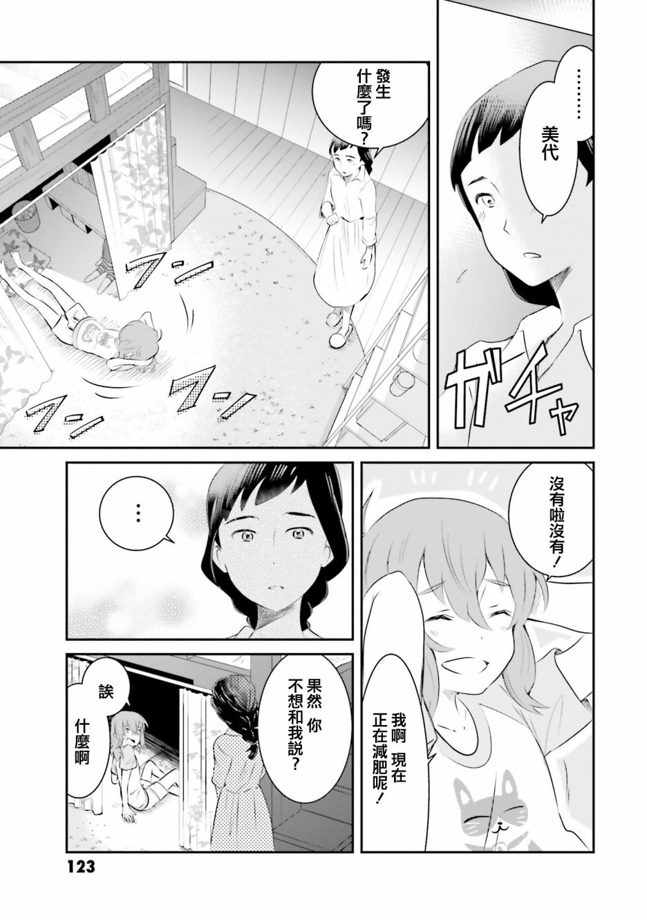 想哭的我带上了猫的面具漫画,第7话2图