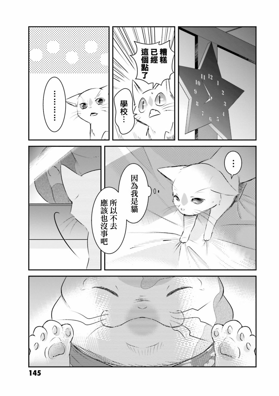 想哭的我带上了猫的面具漫画,第7话4图