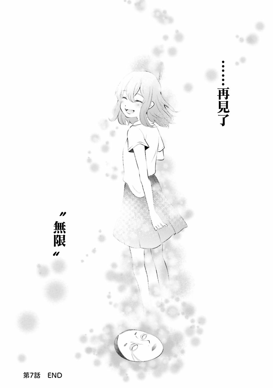 想哭的我带上了猫的面具漫画,第7话5图