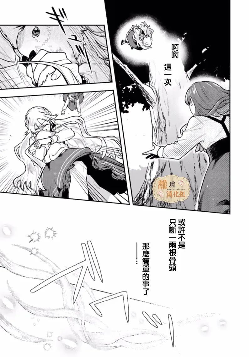 想逃离家的我、不小心买下了仰慕的大魔法使大人漫画,第5话5图