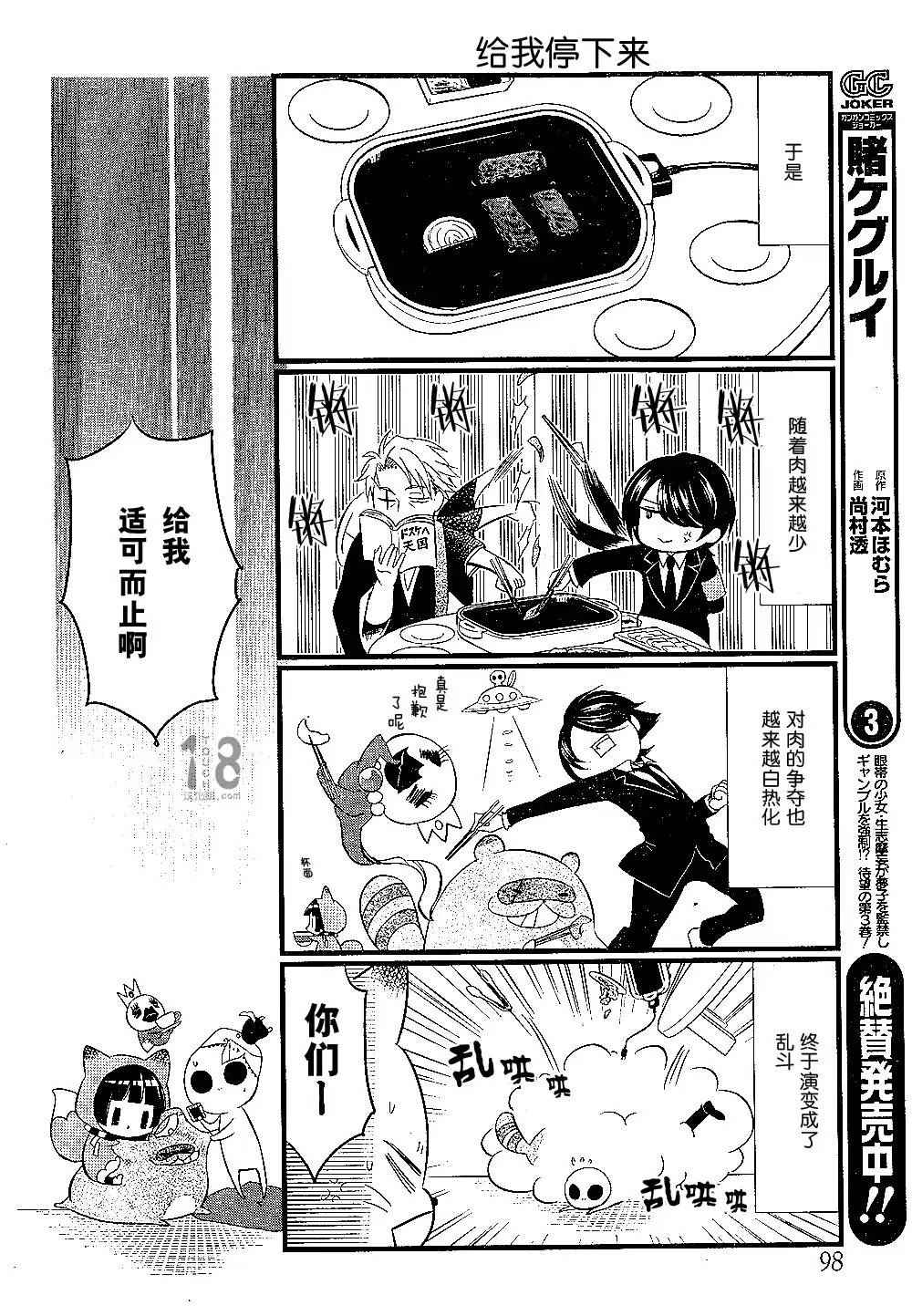 银仙中文版漫画,第91话4图