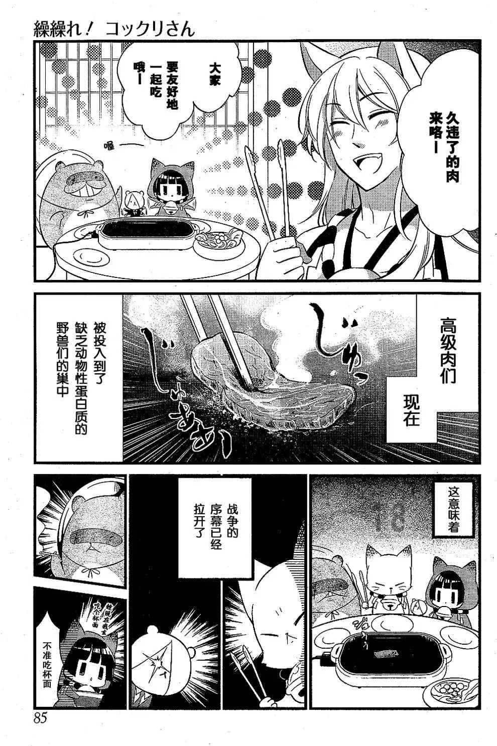 银仙中文版漫画,第91话1图