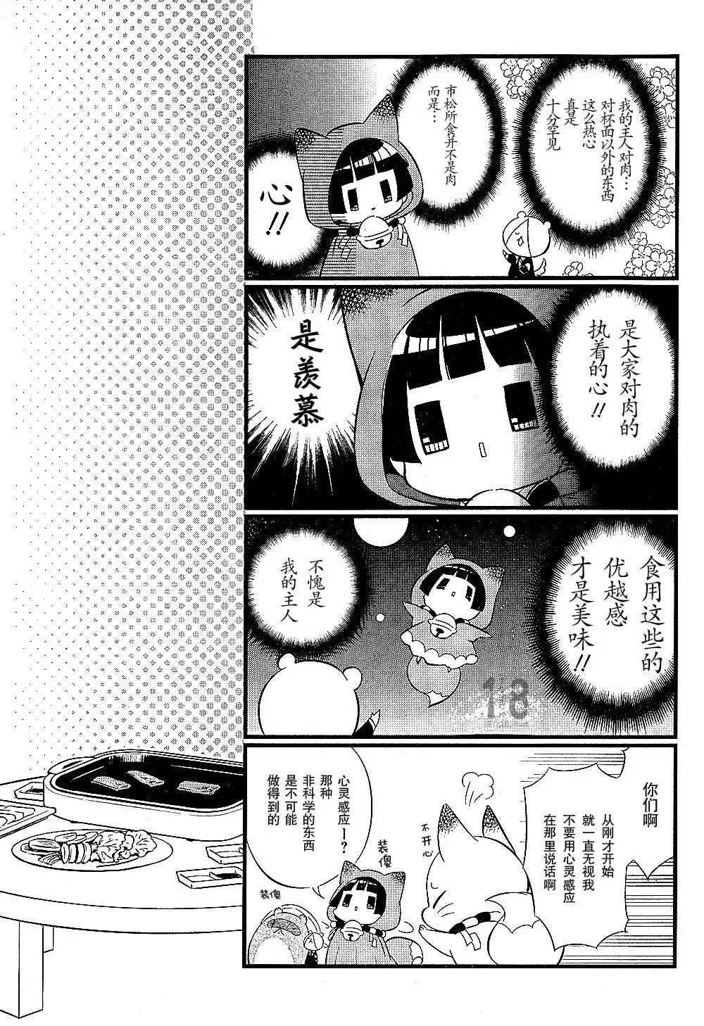 银仙中文版漫画,第91话2图