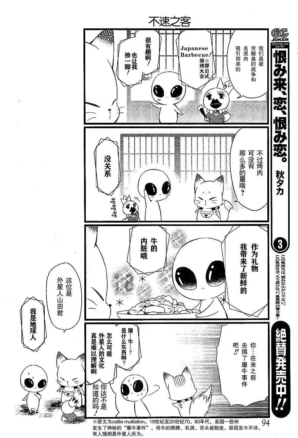 银仙中文版漫画,第91话5图