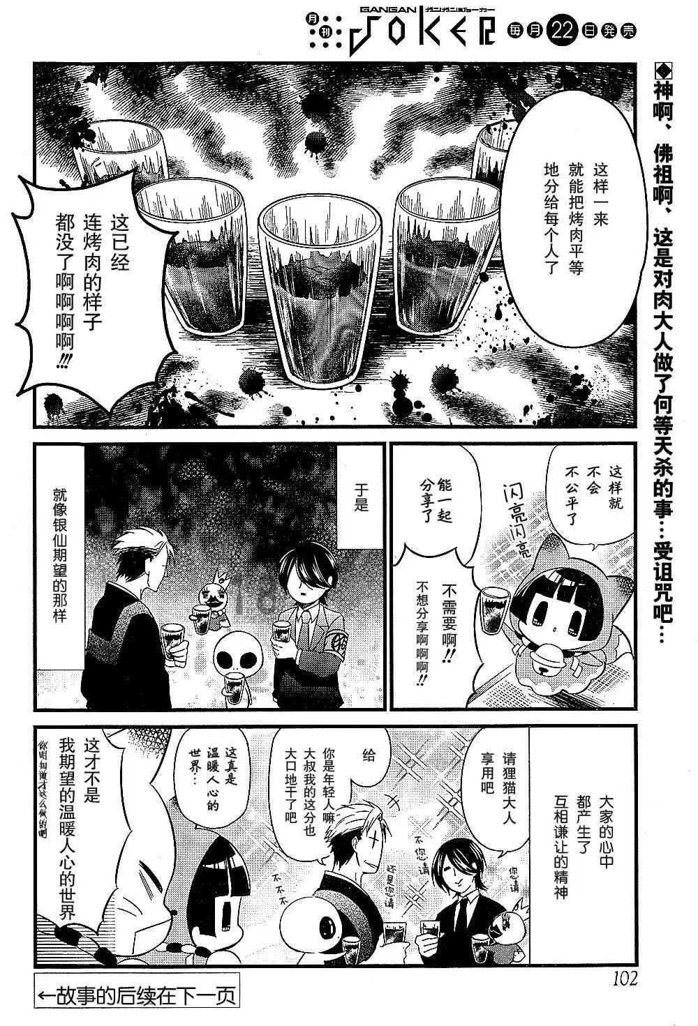 银仙中文版漫画,第91话3图